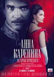 Анна Каренина. История Вронского (1, 2 сезон) 2017